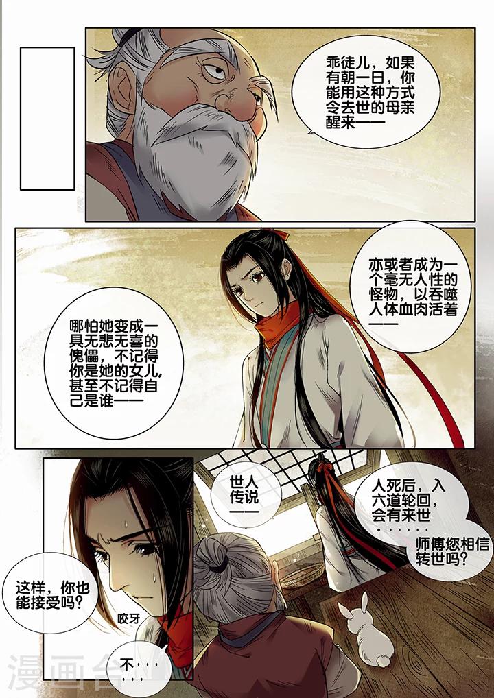 第19话 长清思君10-第24话