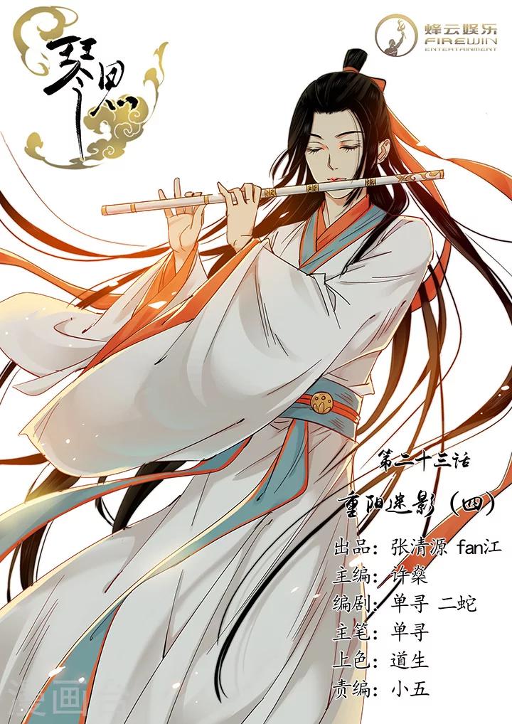 第23话 重阳迷影4-第28话