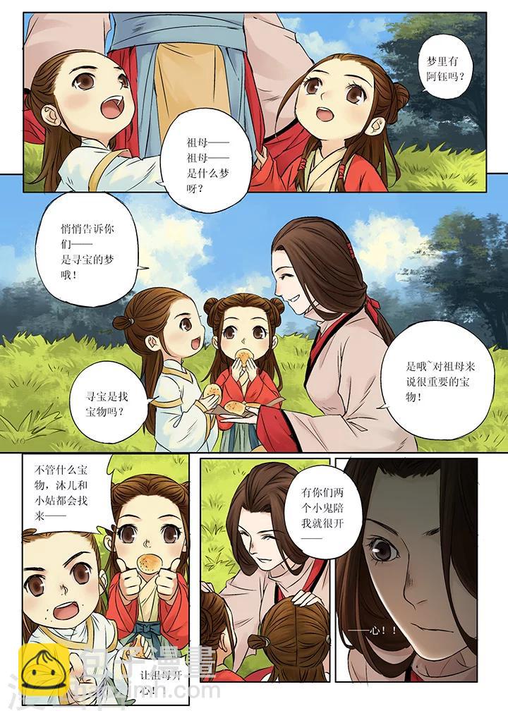 第1话2 传说之琴-第4话