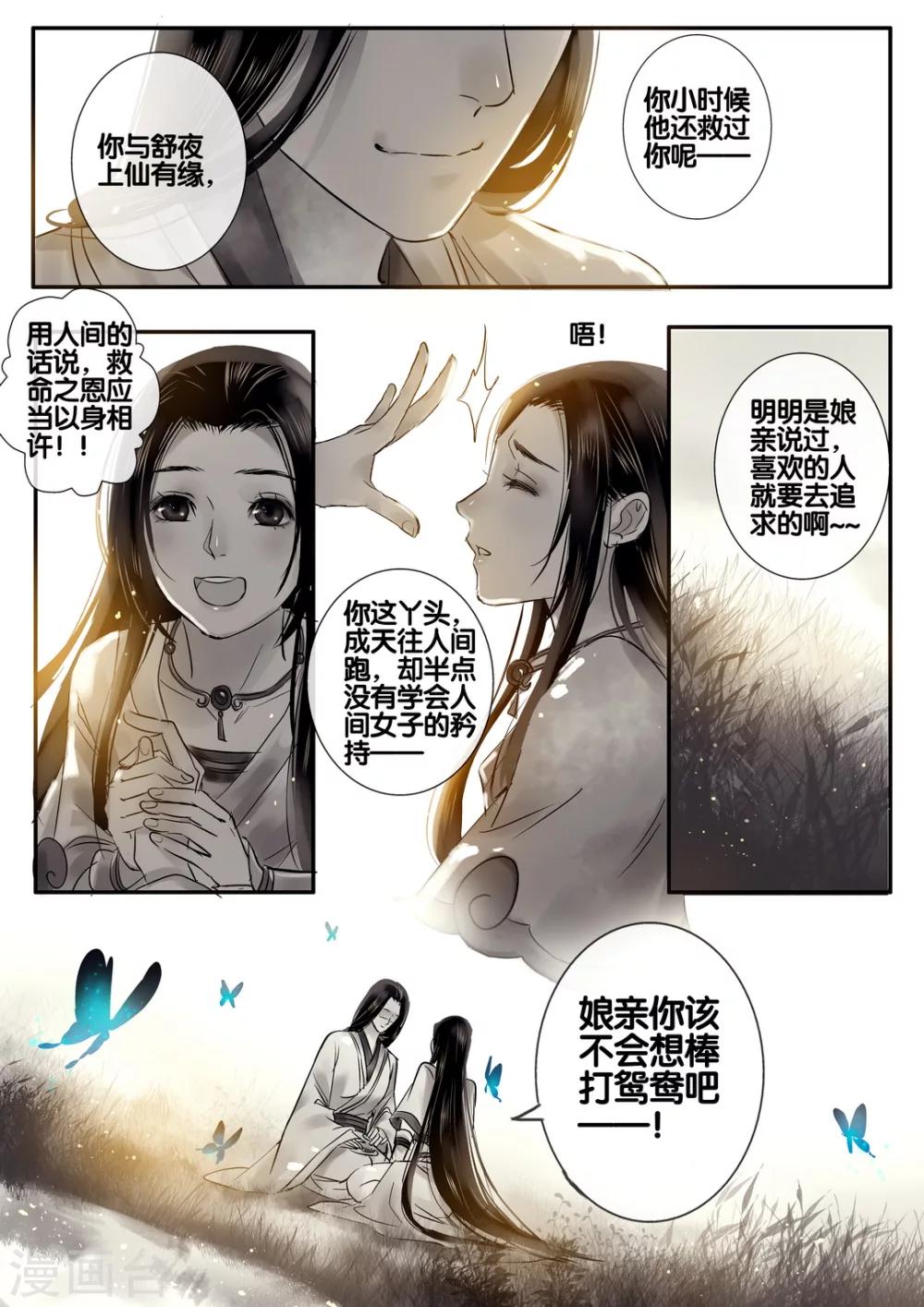 第27话 重阳迷影8-第32话