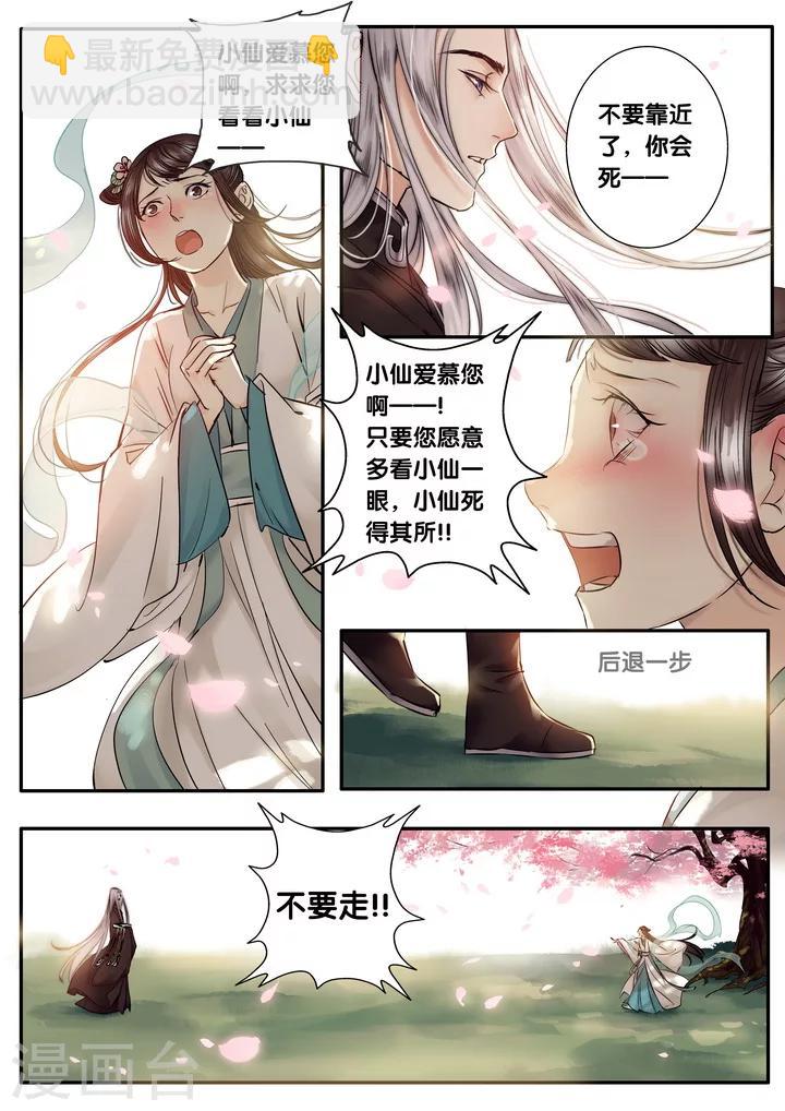 第29话 太学旧梦2-第34话