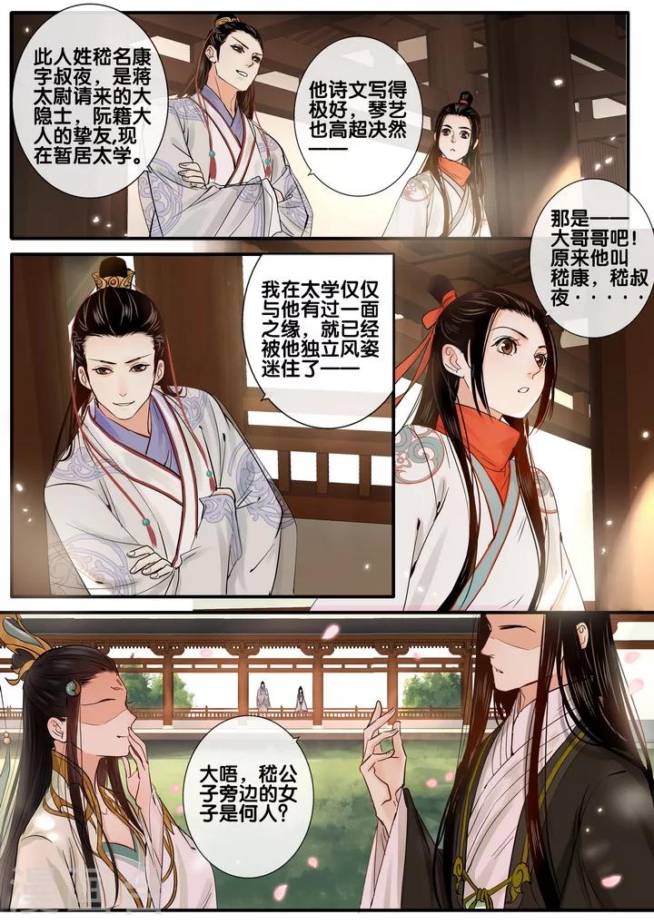第31话 太学旧梦4-第36话