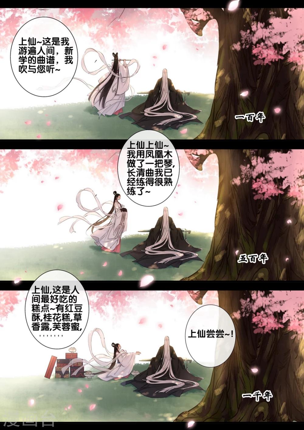 第33话 太学旧梦6-第38话