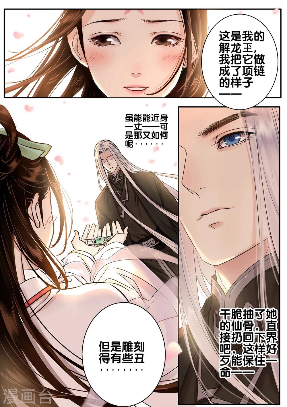 第33话 太学旧梦6-第38话