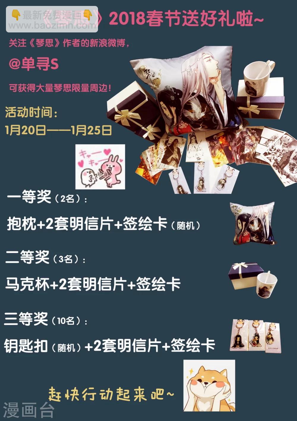 第35话 太学旧梦8-第40话