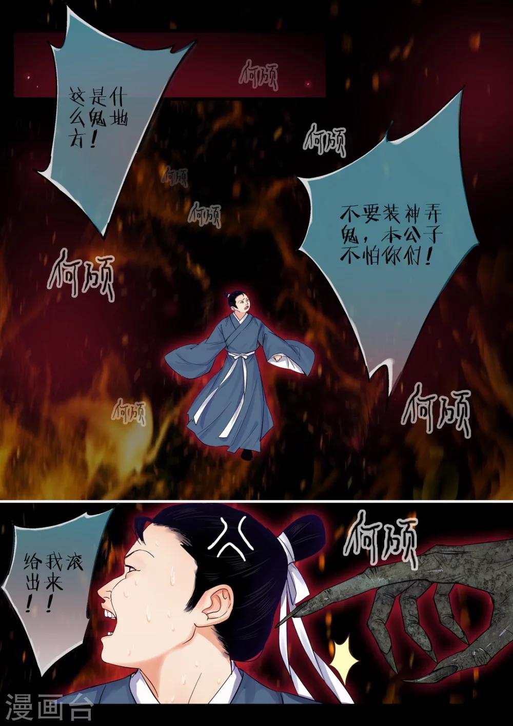 第35话 太学旧梦8-第40话