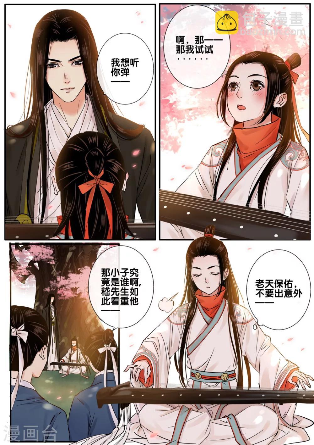 第35话 太学旧梦8-第40话