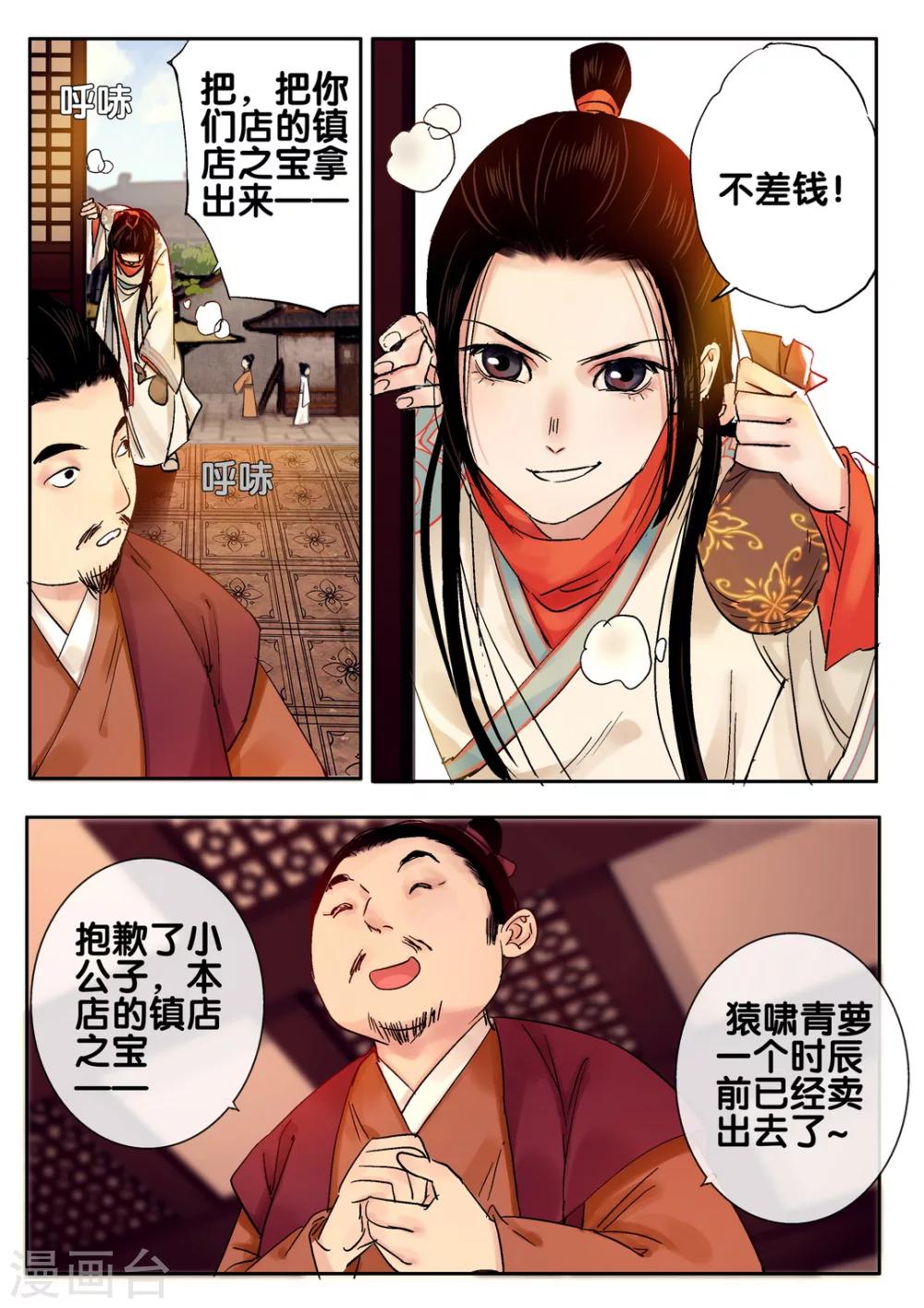 第37话 太学旧梦10-第42话