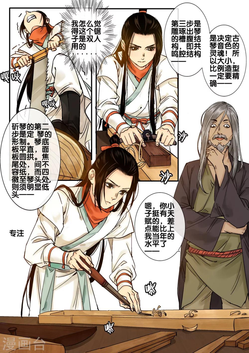 第41话 太学旧梦14-第46话