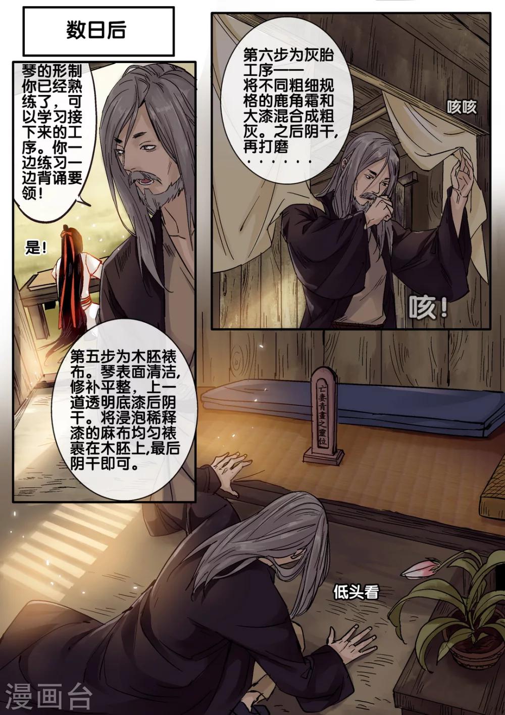 第41话 太学旧梦14-第46话