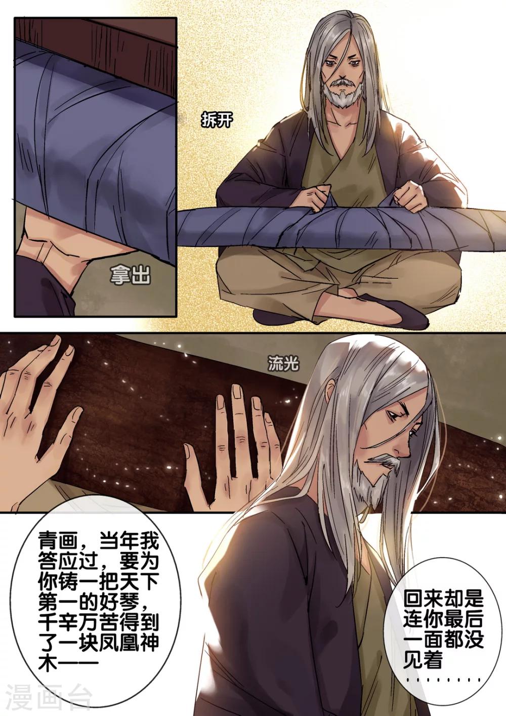 第41话 太学旧梦14-第46话