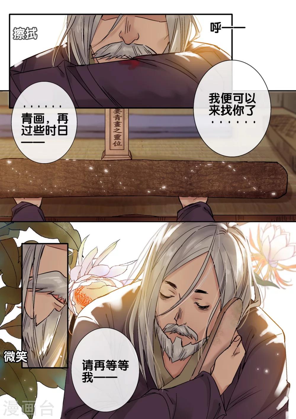 第41话 太学旧梦14-第46话