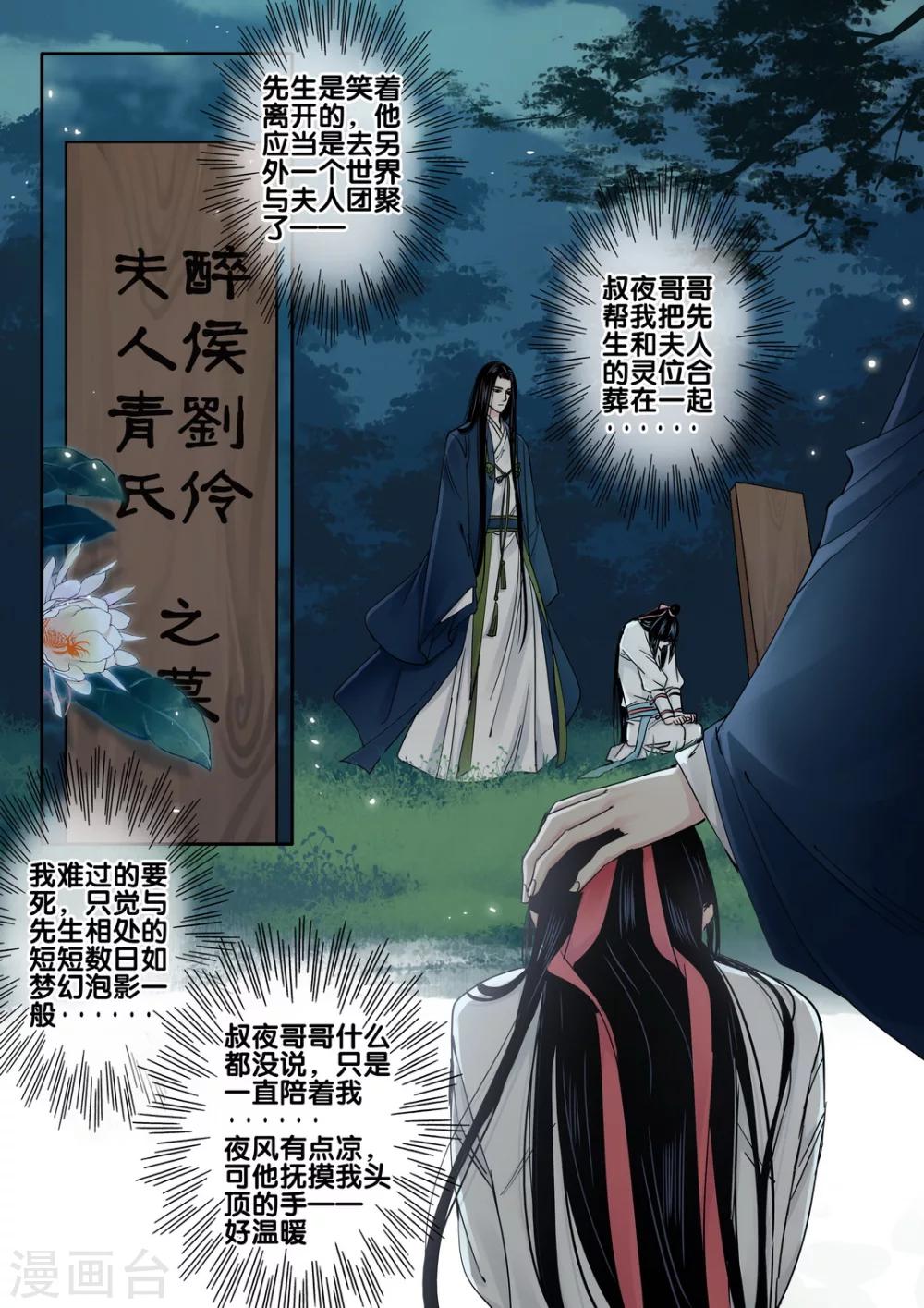 第43话 太学旧梦16-第48话