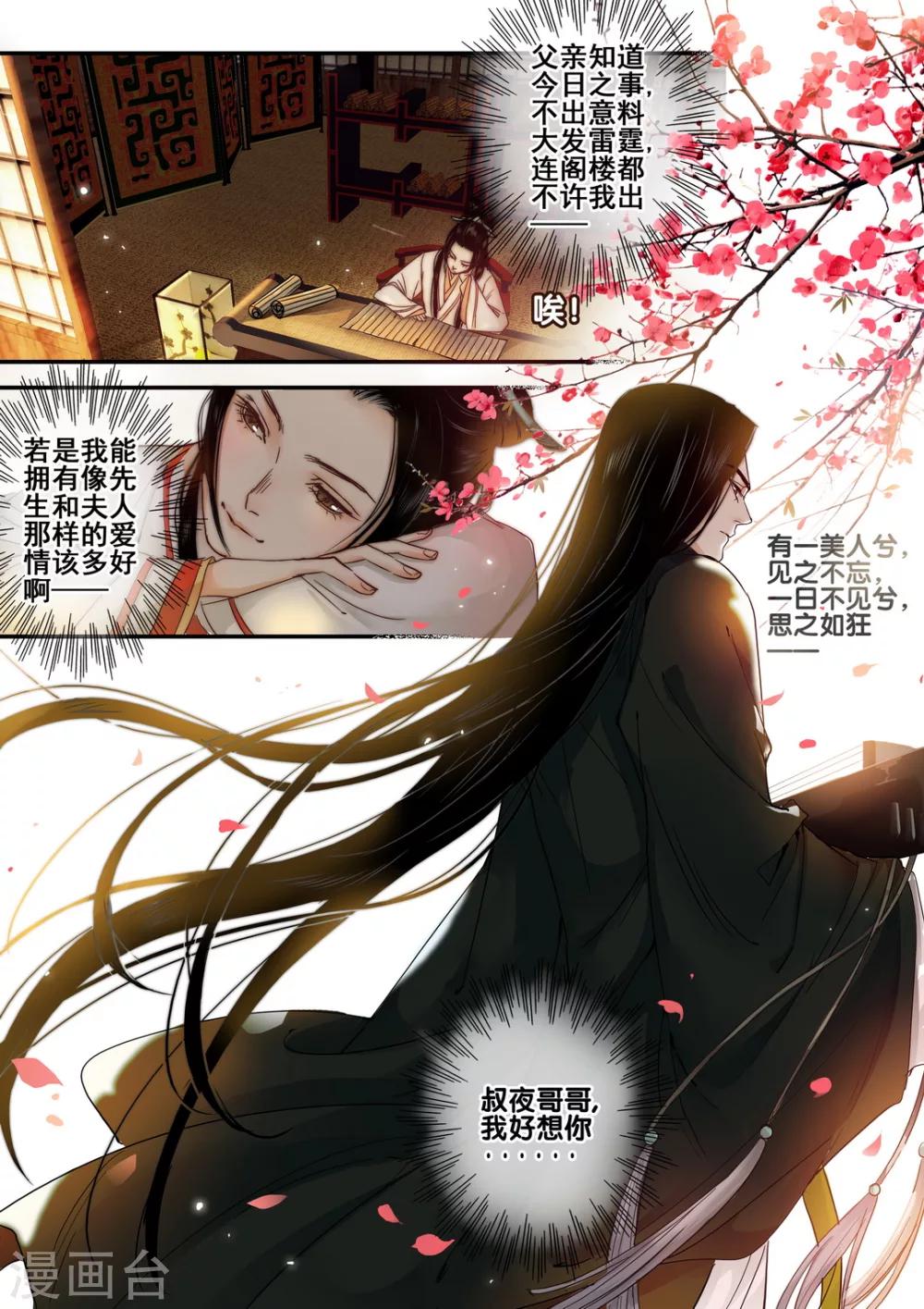 第43话 太学旧梦16-第48话