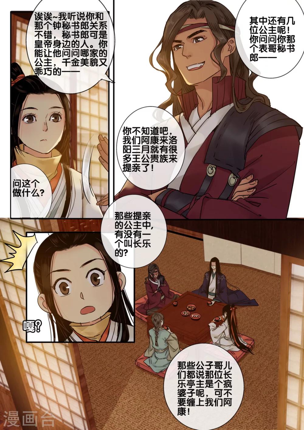 第45话 太学旧梦18-第50话