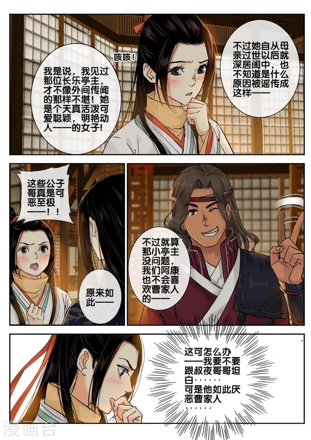 第45话 太学旧梦18-第50话