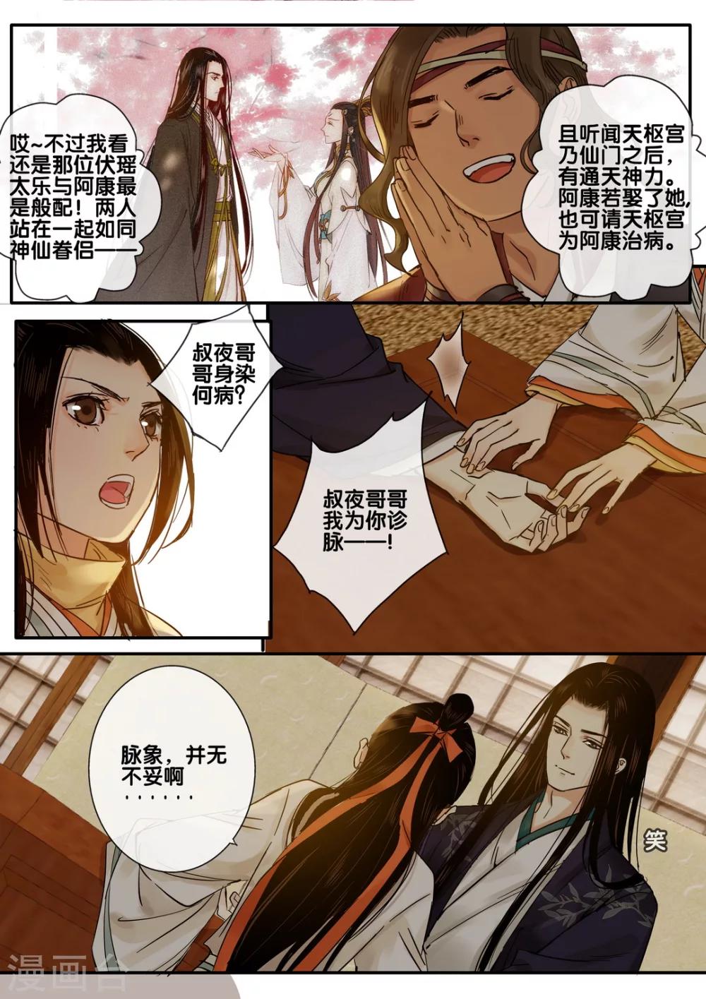 第45话 太学旧梦18-第50话