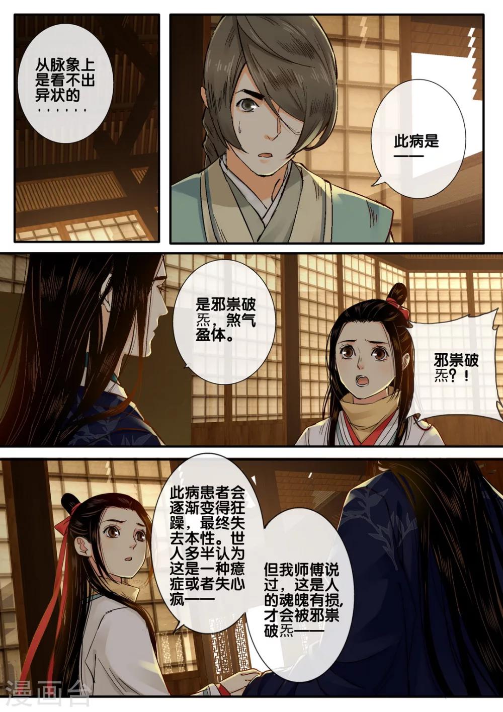 第45话 太学旧梦18-第50话