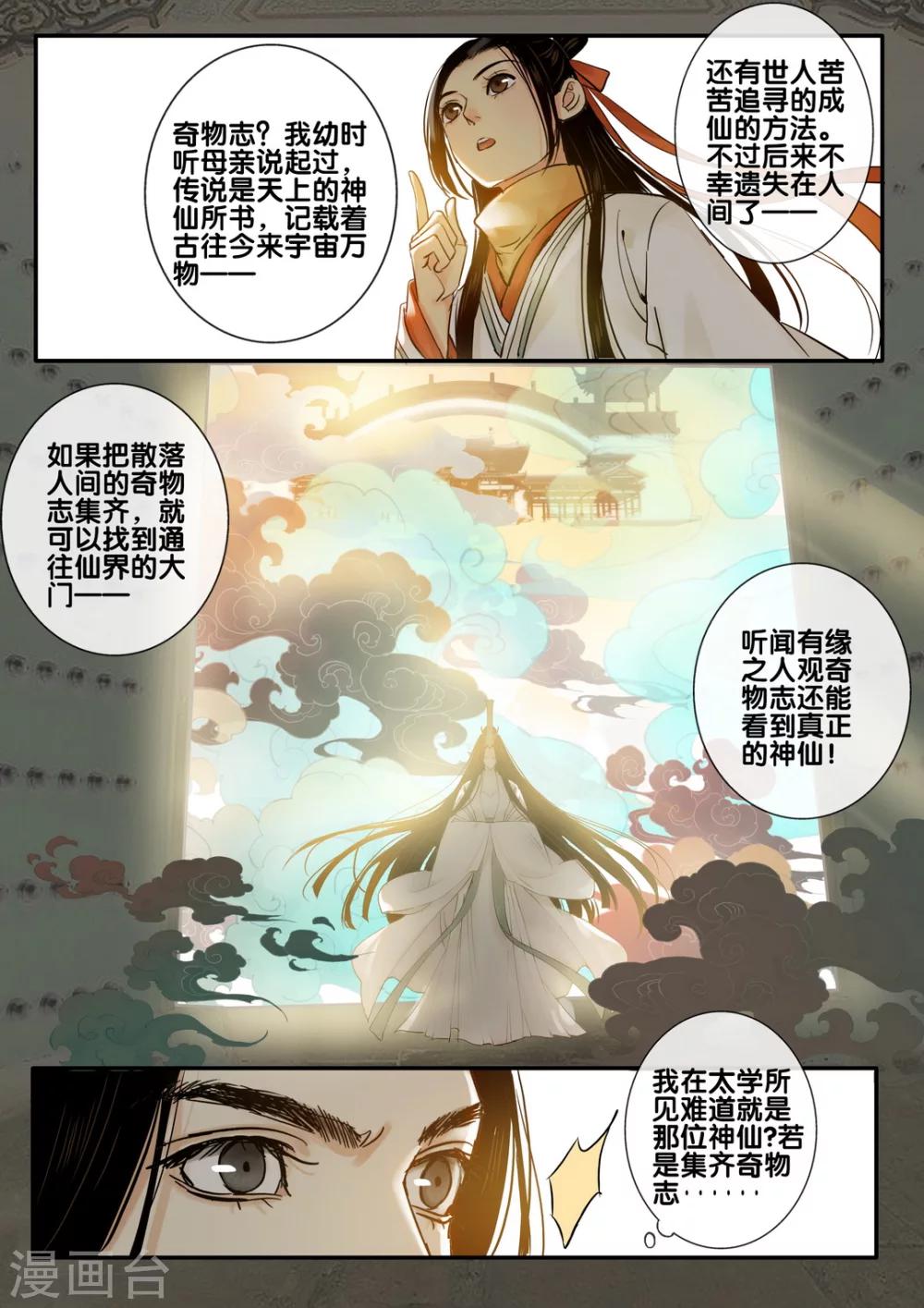 第45话 太学旧梦18-第50话