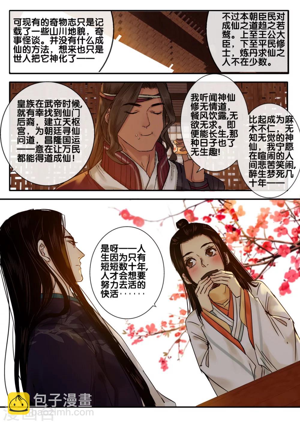 第45话 太学旧梦18-第50话