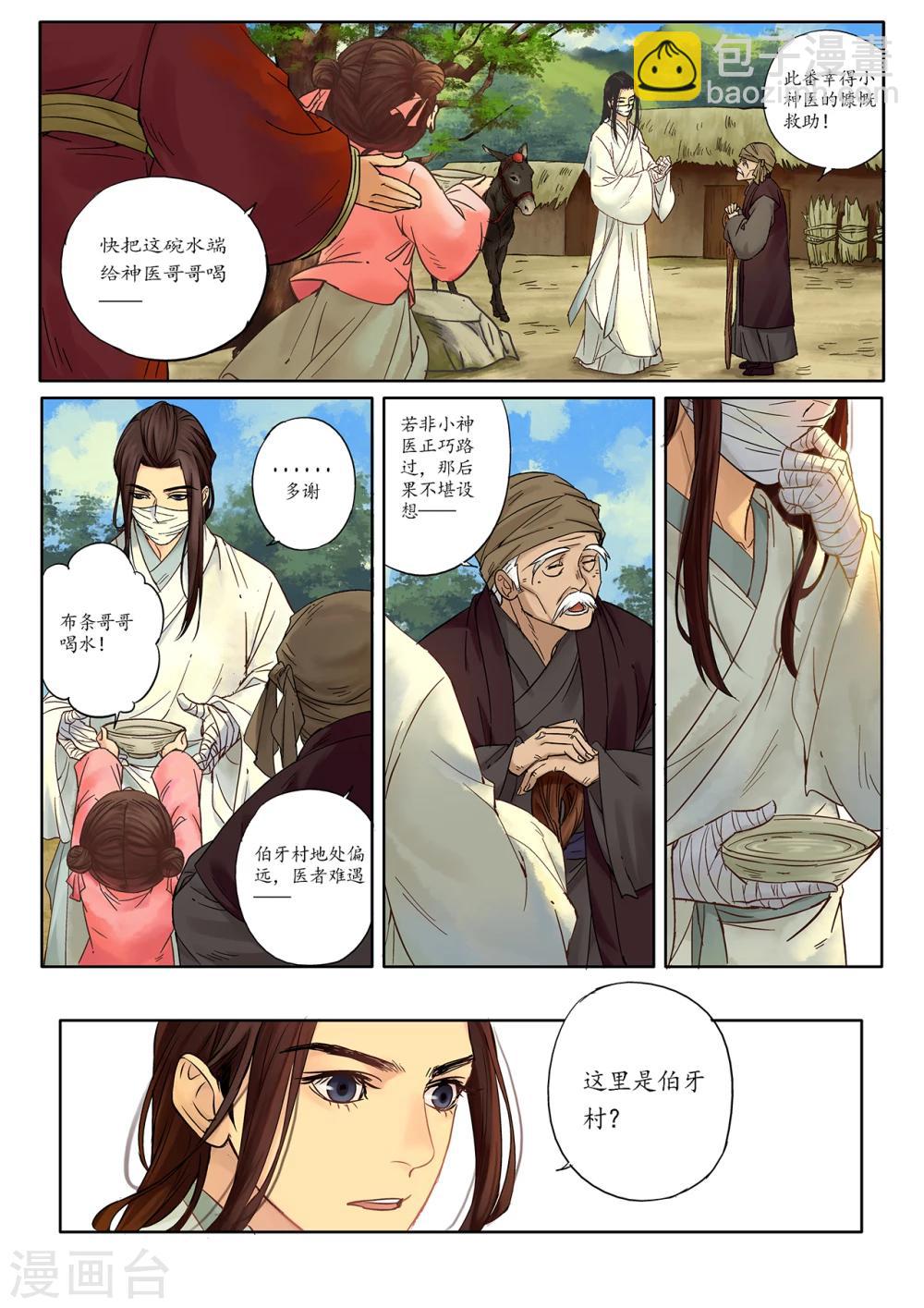 第2话2 传说之琴-第6话