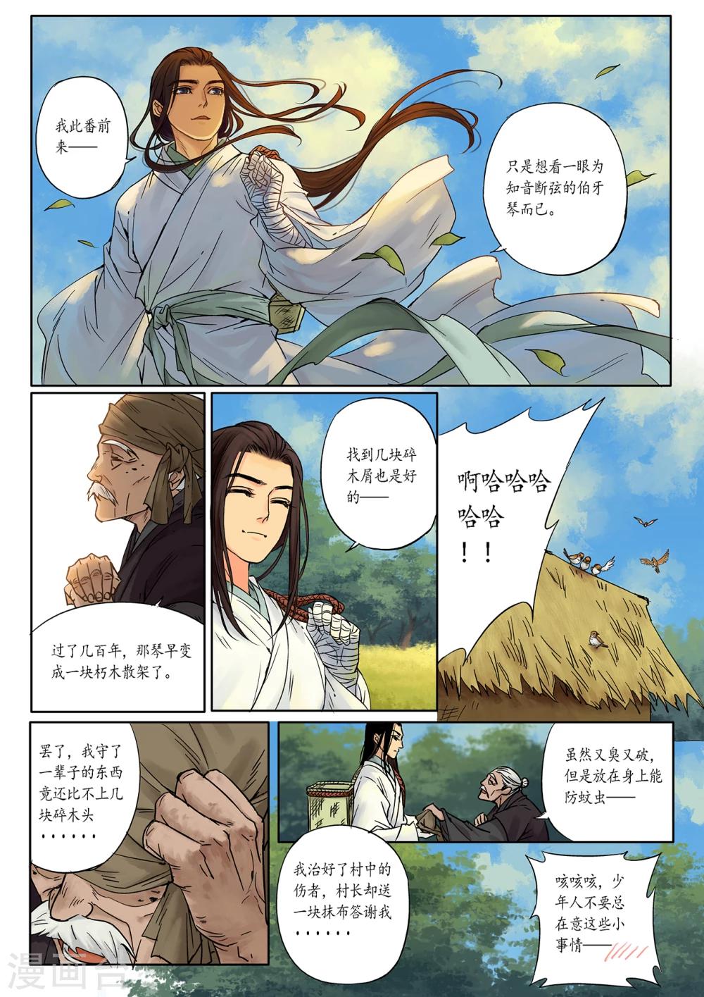 第2话2 传说之琴-第6话