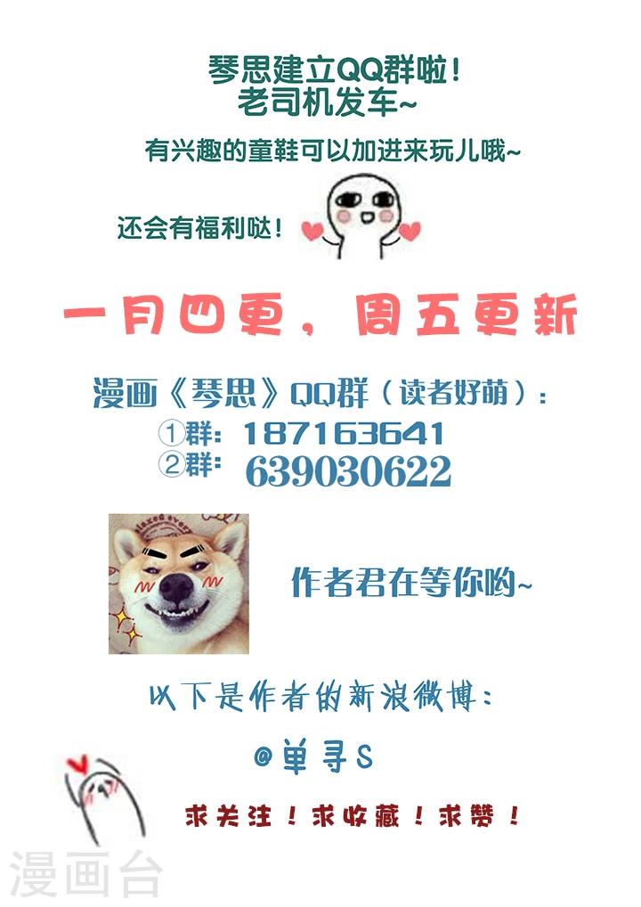 第47话 太学旧梦20-第52话