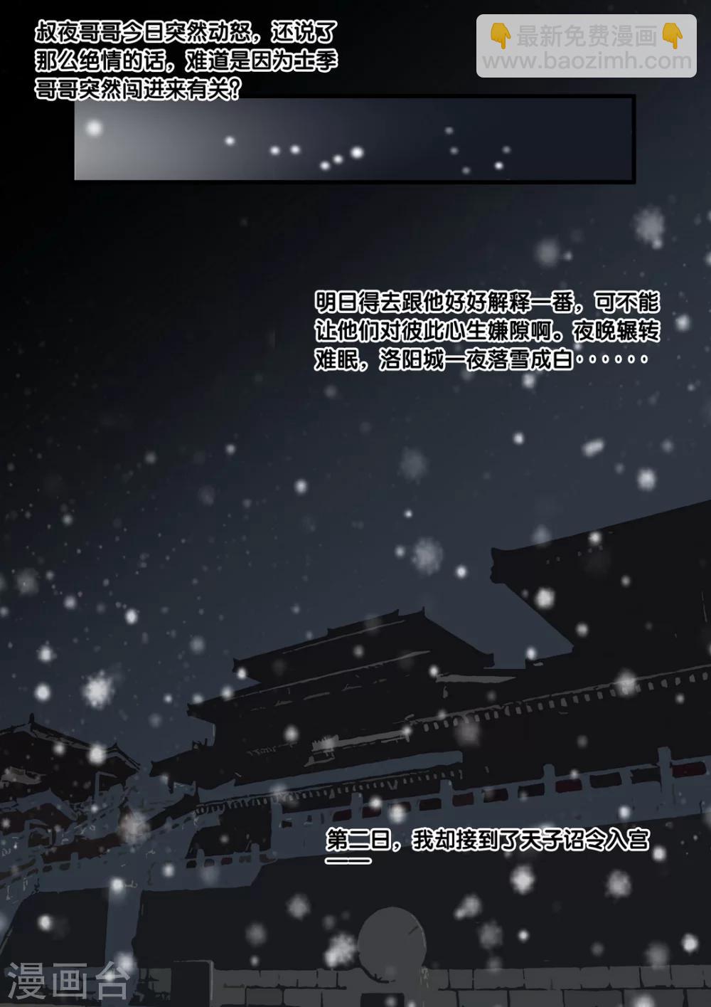 第49话 太学旧梦22-第54话