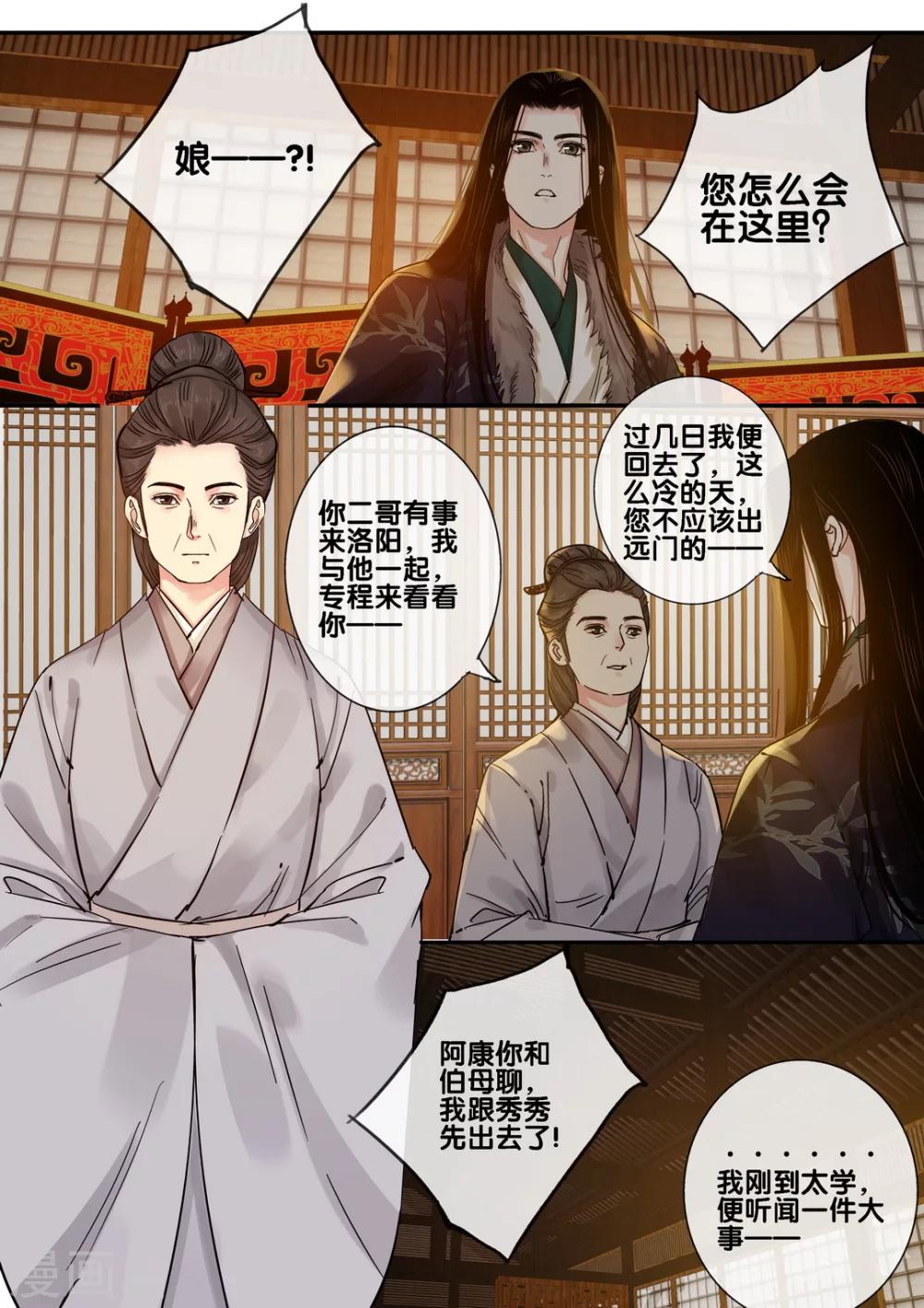 第51话 太学旧梦24-第56话