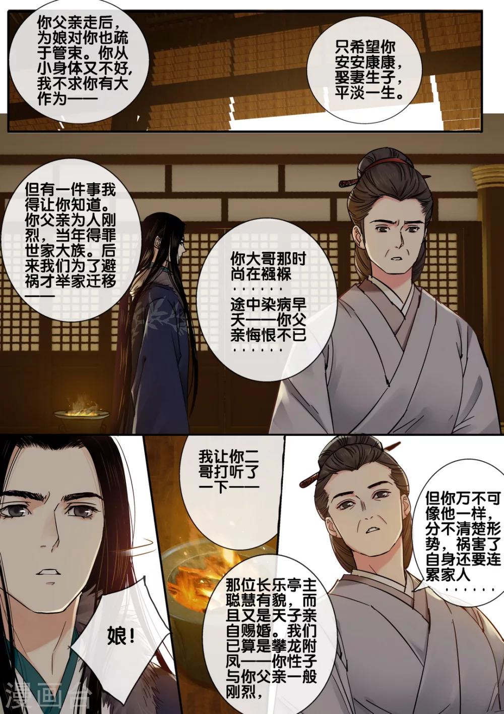 第51话 太学旧梦24-第56话