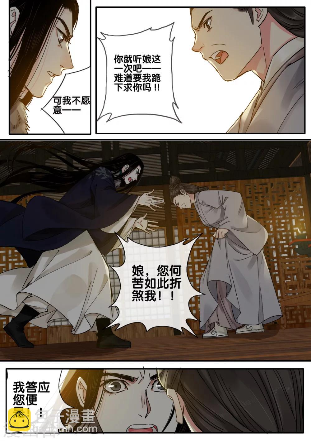 第51话 太学旧梦24-第56话