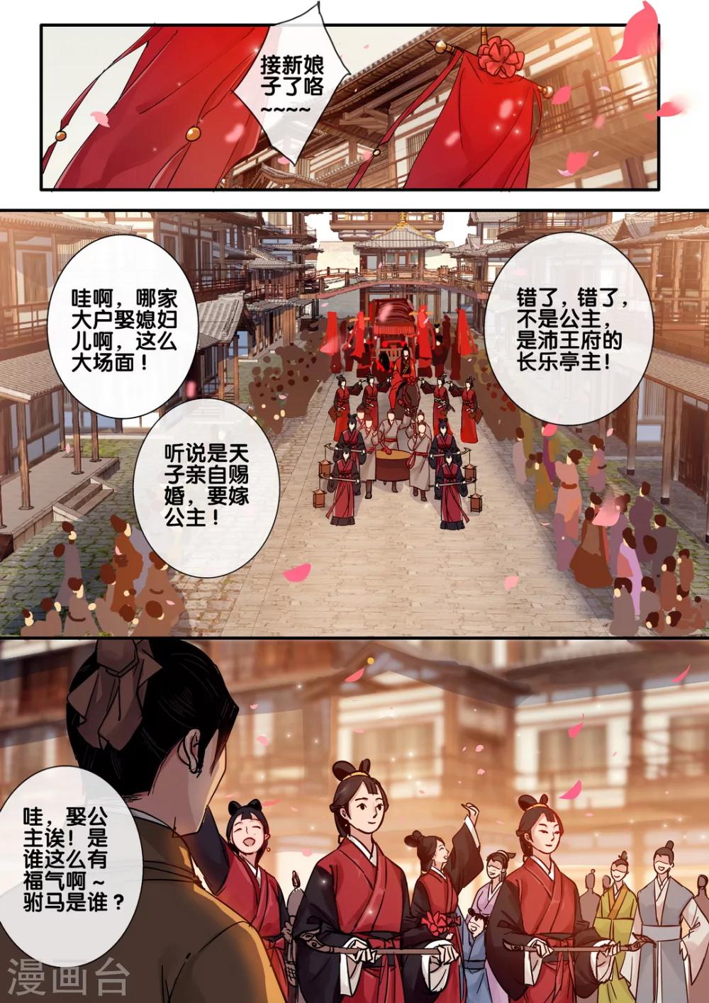 第53话 愿结同心1-第58话