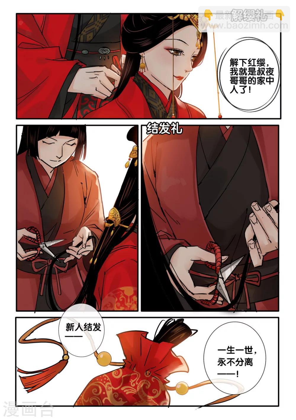 第53话 愿结同心1-第58话