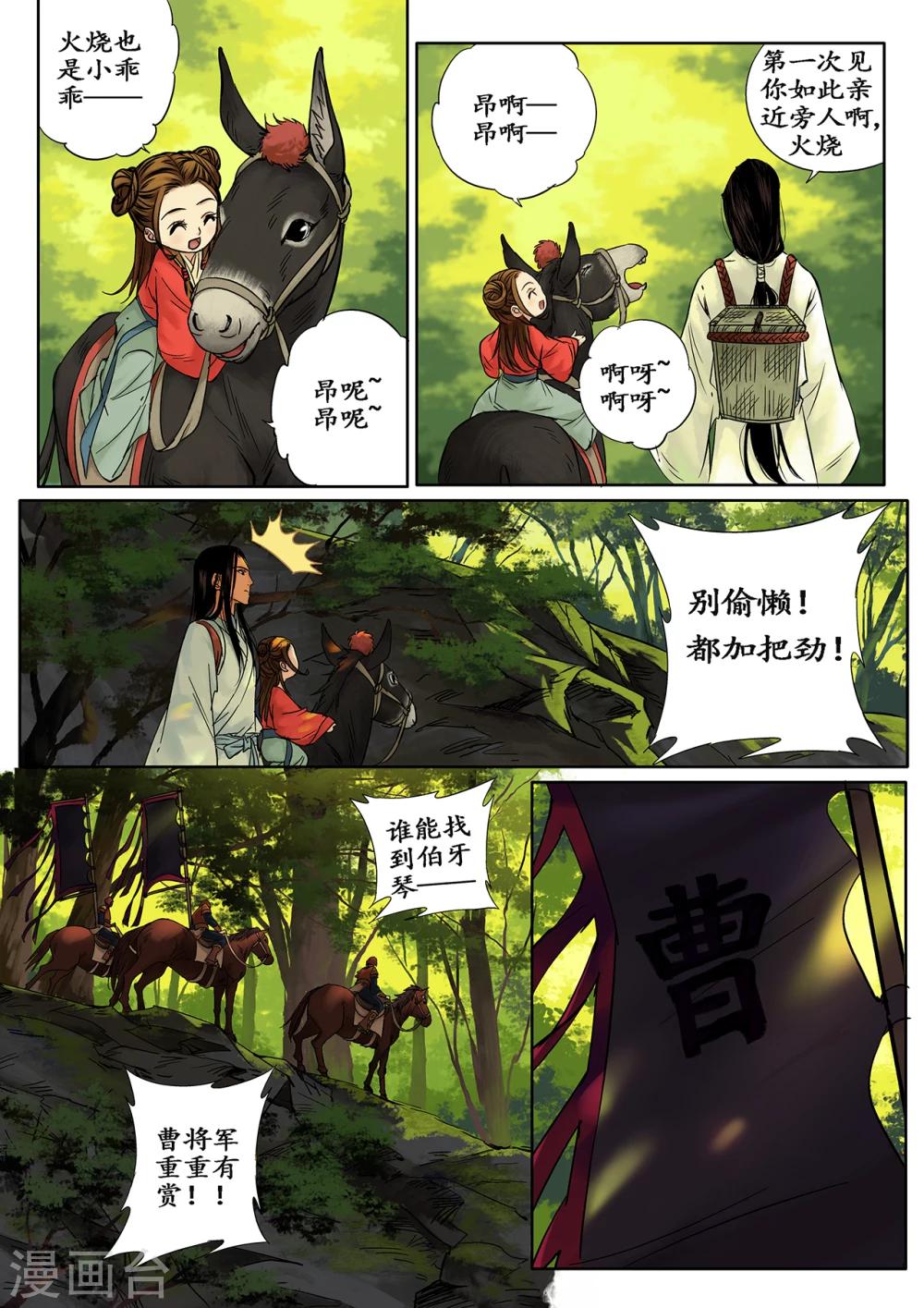 第3话2 传说之琴-第8话