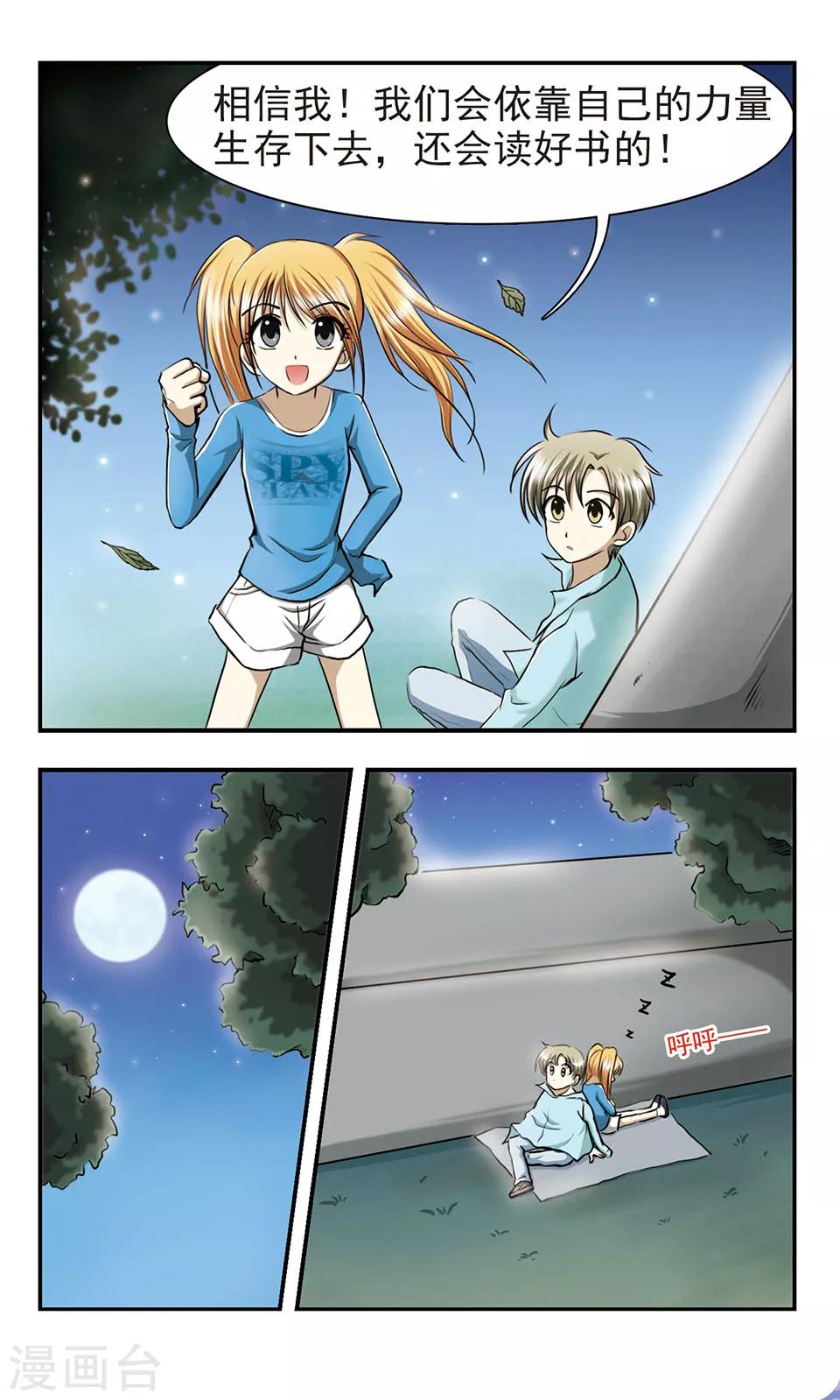 第2话 一分钱没花的大餐-第2话