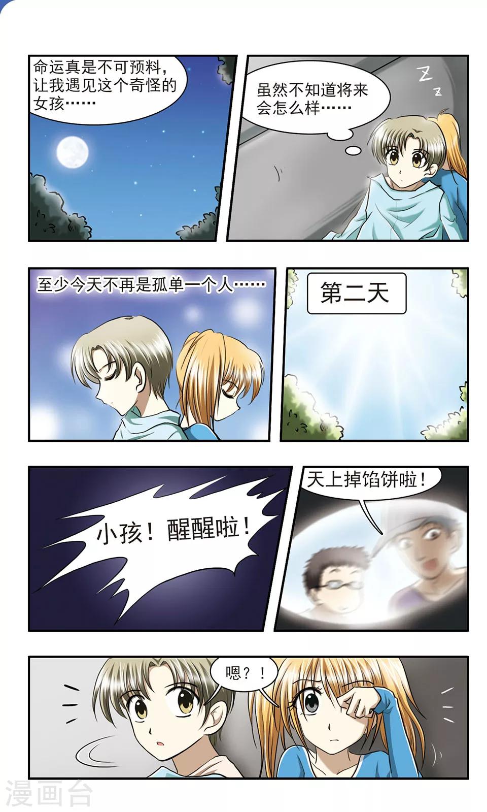 第2话 一分钱没花的大餐-第2话