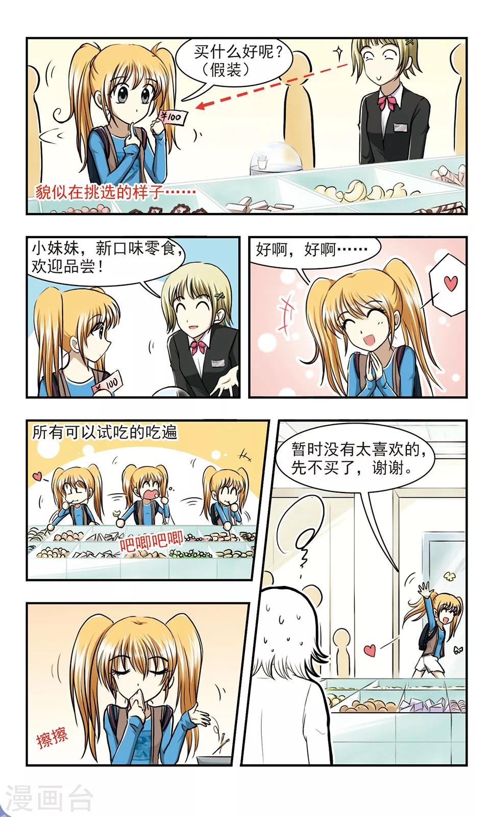 第2话 一分钱没花的大餐-第2话