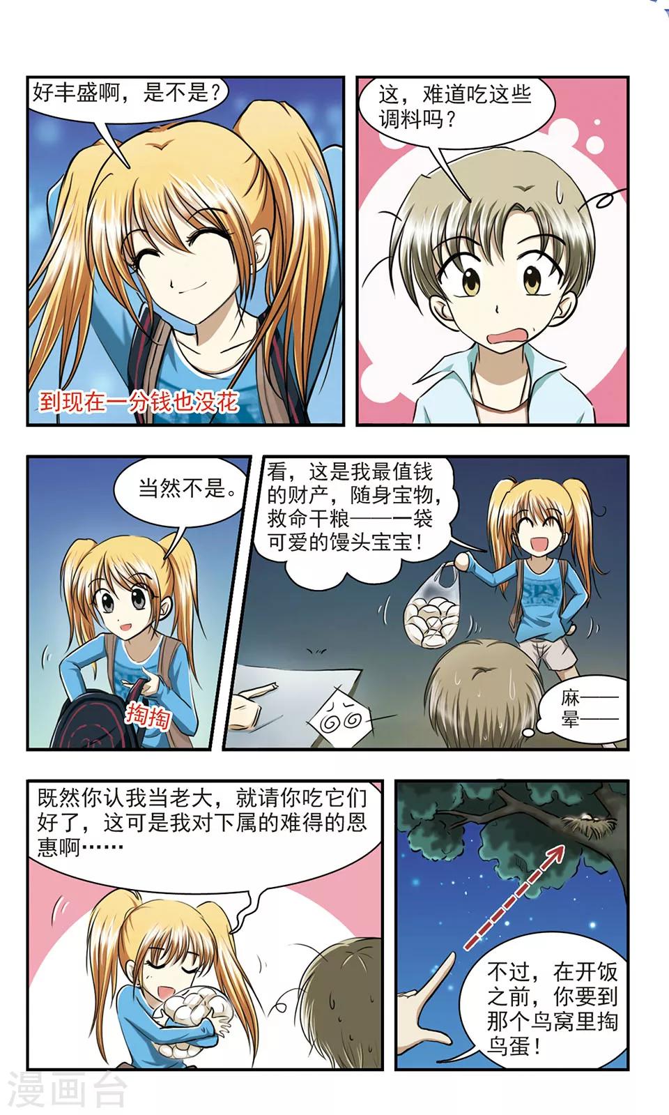 第2话 一分钱没花的大餐-第2话