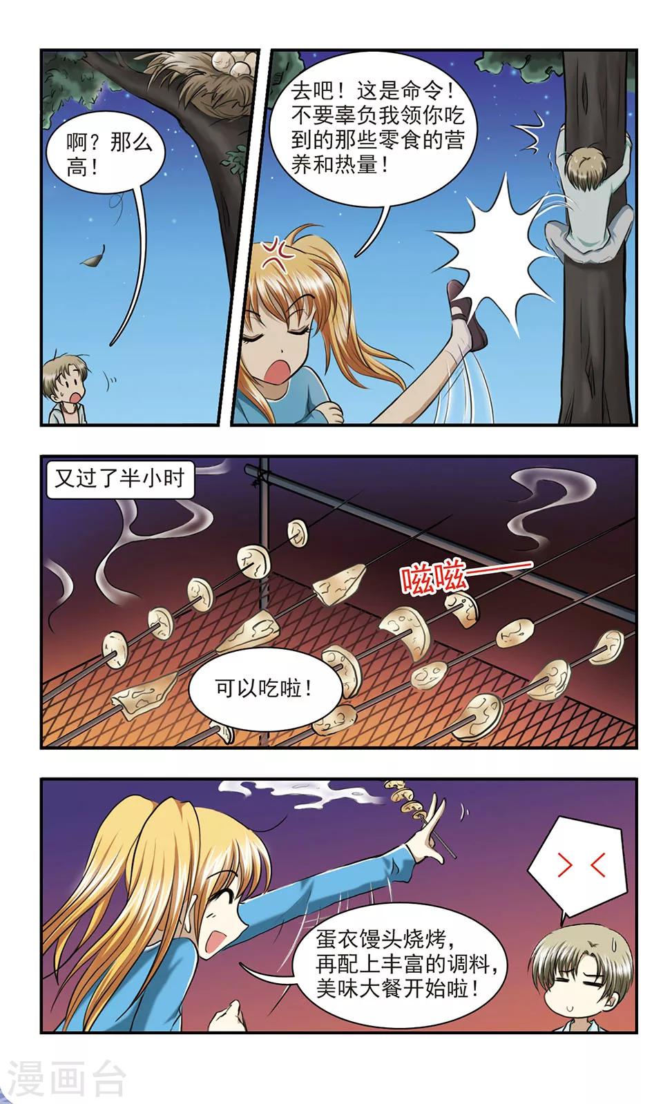 第2话 一分钱没花的大餐-第2话