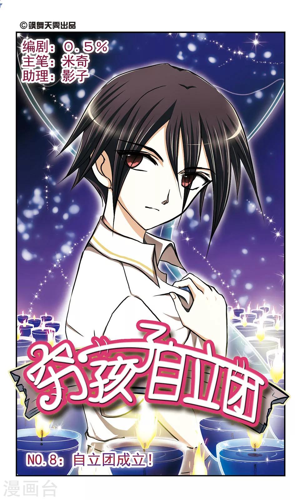 第8话 自立团成立！-第8话