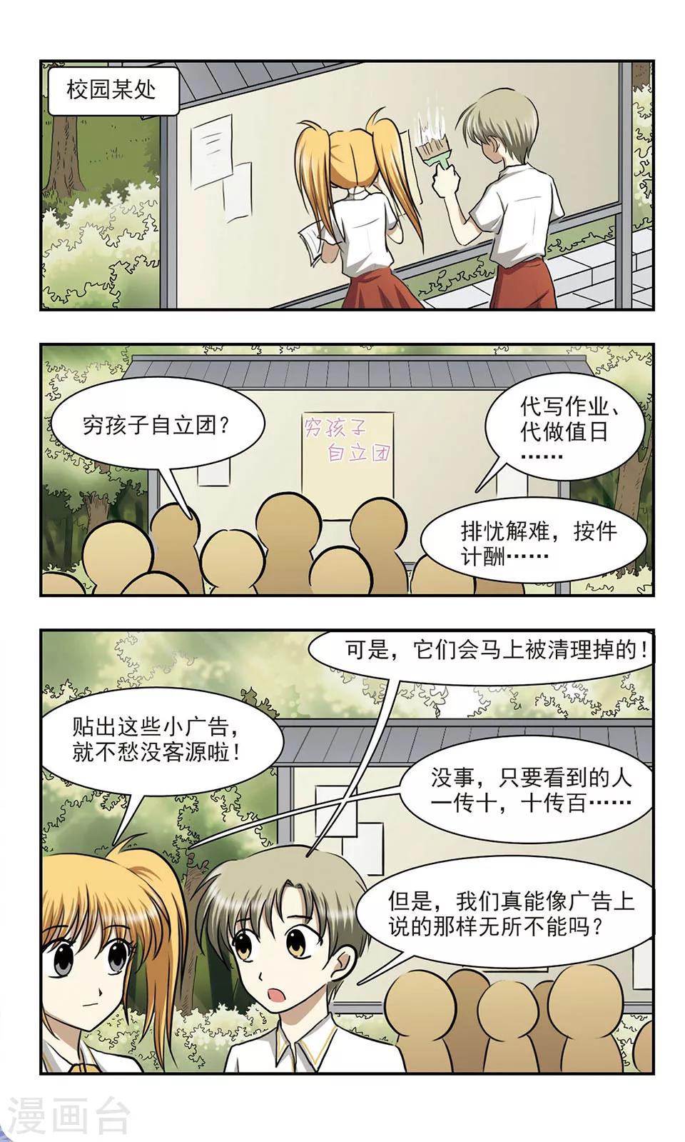 第8话 自立团成立！-第8话