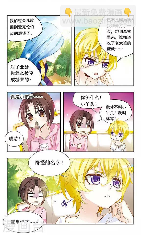 第2话 小心眼的神秘男-第2话