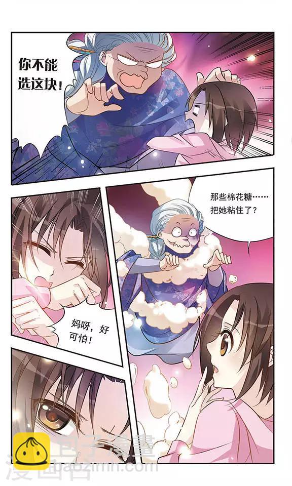 第2话 小心眼的神秘男-第2话