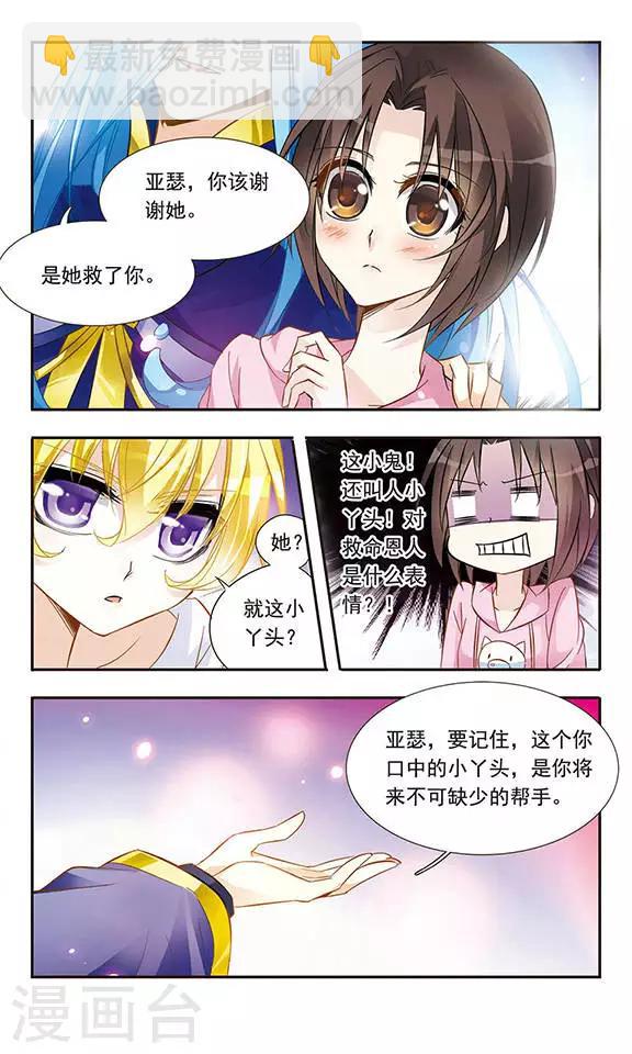 第2话 小心眼的神秘男-第2话