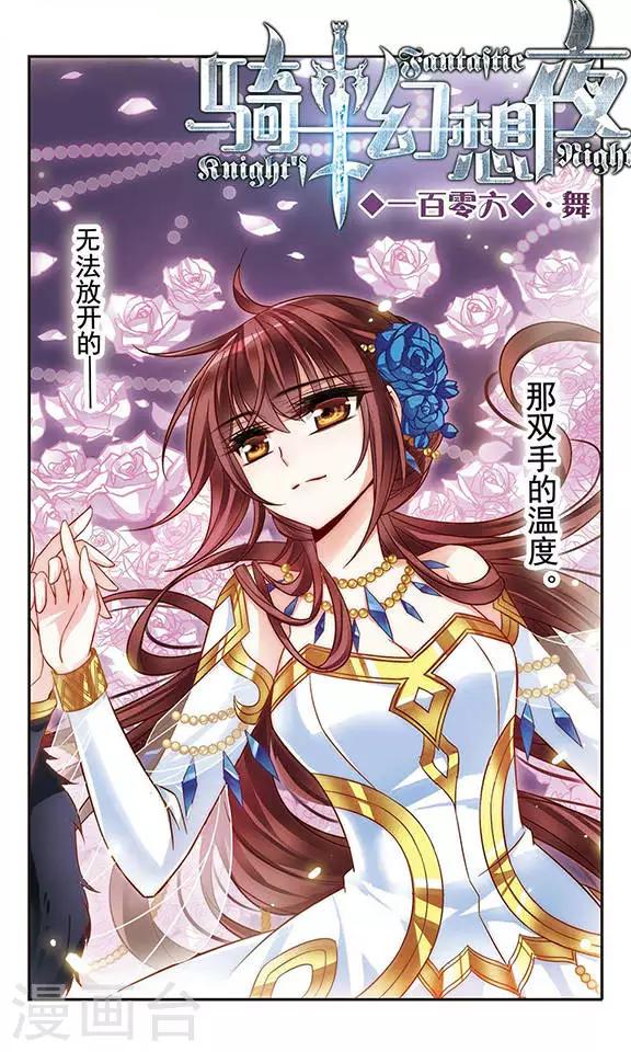 第106话 舞-第106话