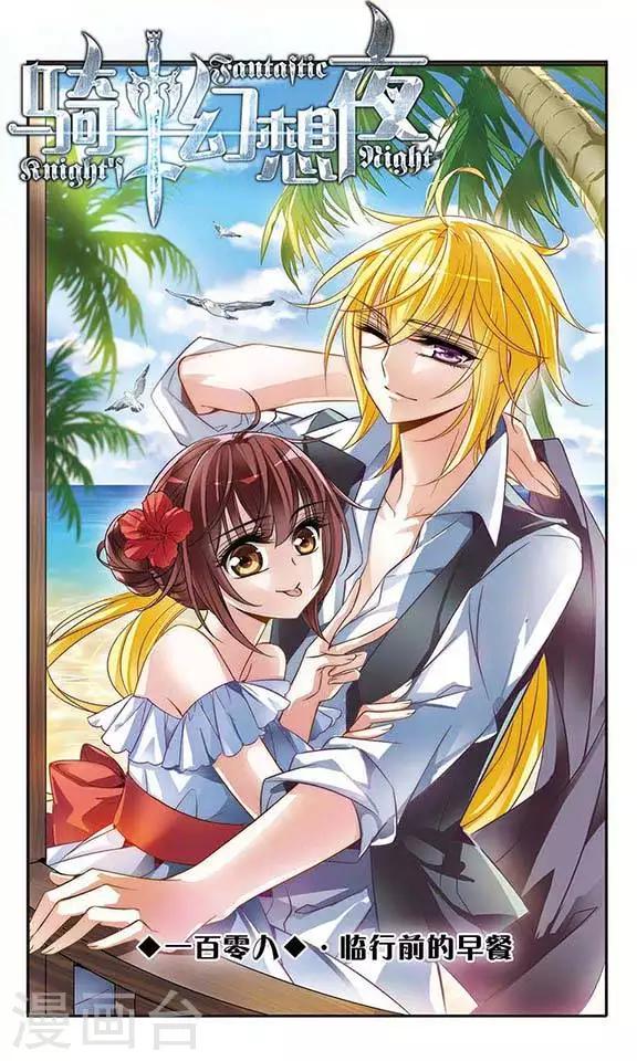 第108话 临行前的早餐-第108话