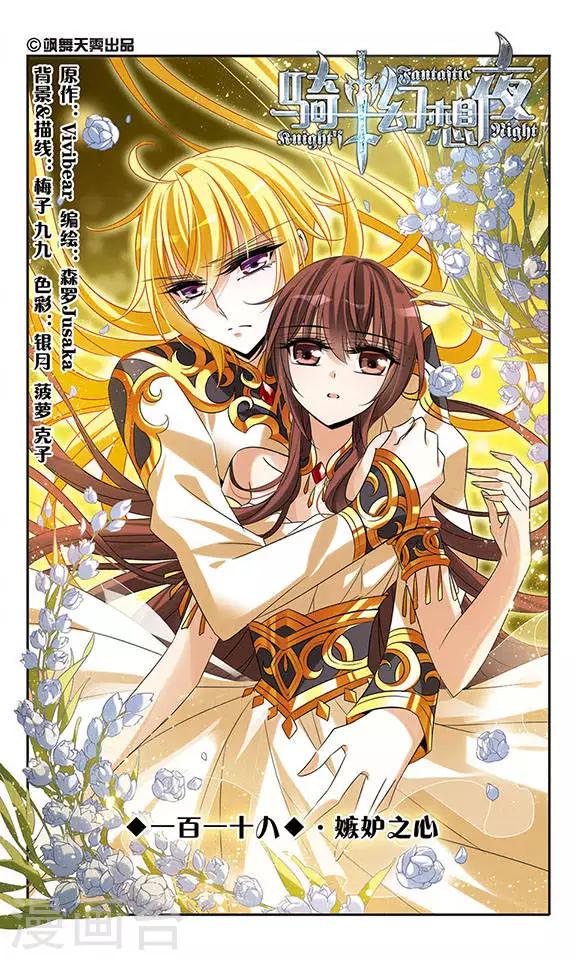 第118话 嫉妒之心-第118话