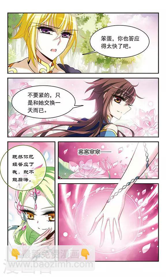 第122话 失败的身体交换-第122话