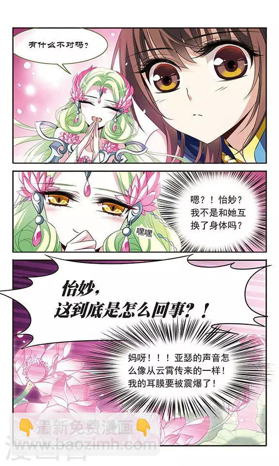 第122话 失败的身体交换-第122话