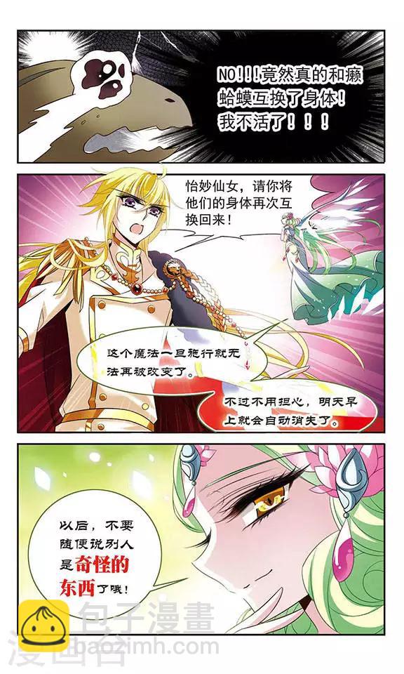 第122话 失败的身体交换-第122话